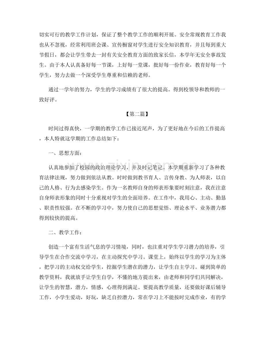 教师个人期末总结报告.docx_第3页