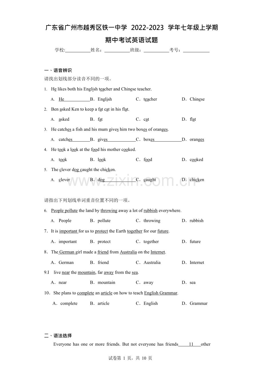 越秀区铁一中学2022-2023学年七年级上学期期中考试英语试题（含答案）.docx_第1页