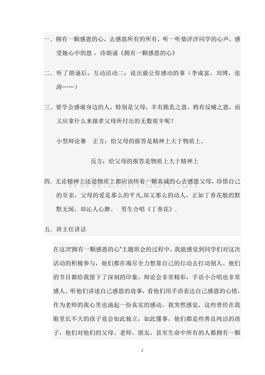 拥有一颗感恩的心班会.doc_第2页