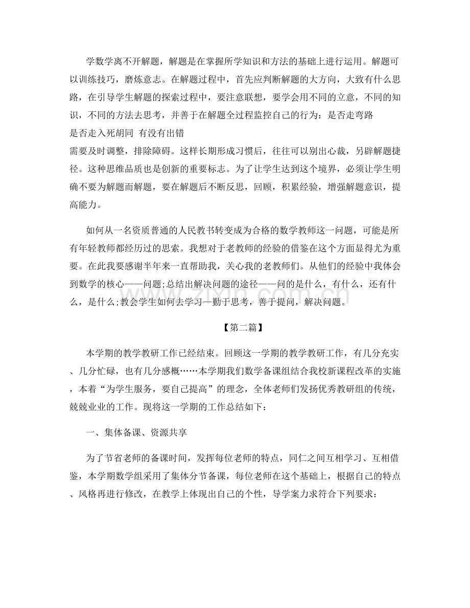 教师个人校本研修总结报告.docx_第2页