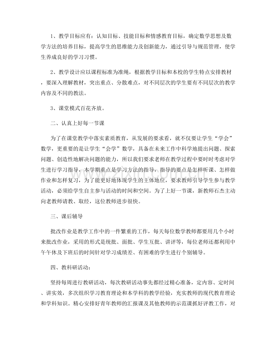 教师个人校本研修总结报告.docx_第3页