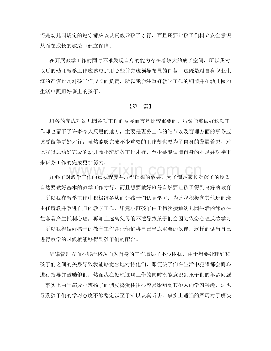 幼儿园小班工作总结范文集锦.docx_第2页