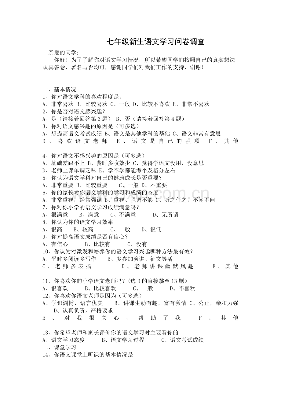 七年级新生语文学习问卷调查.doc_第1页