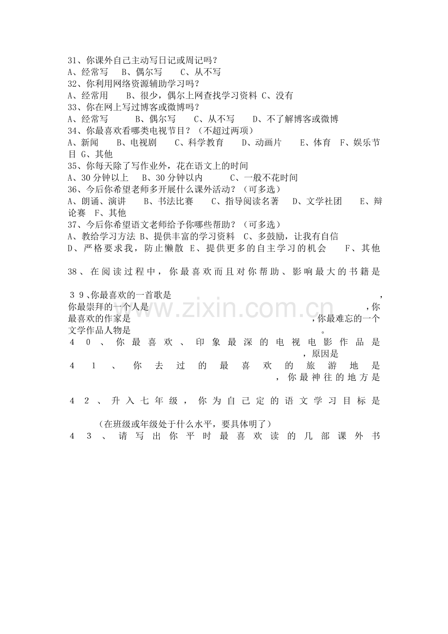 七年级新生语文学习问卷调查.doc_第3页