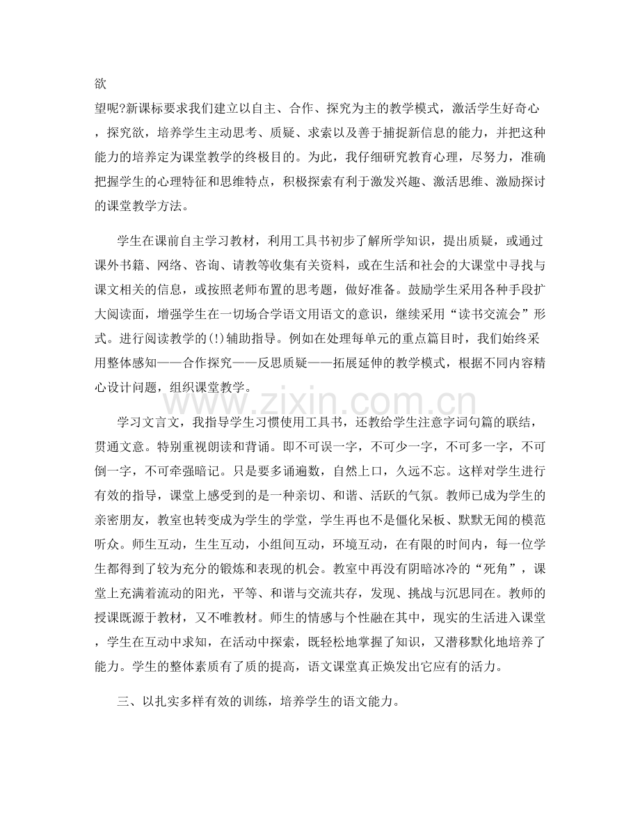 教师个人学科教育感想总结.docx_第2页