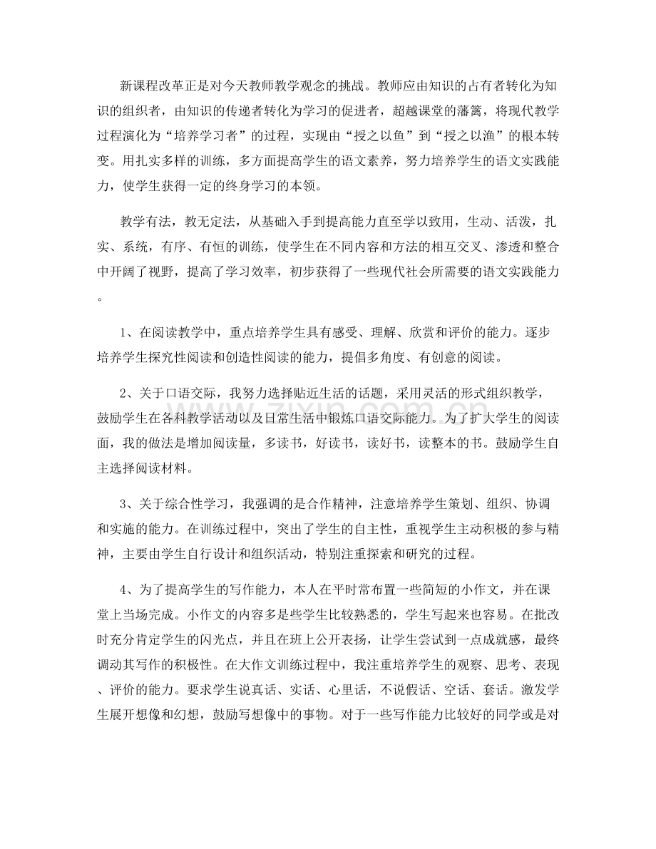 教师个人学科教育感想总结.docx_第3页