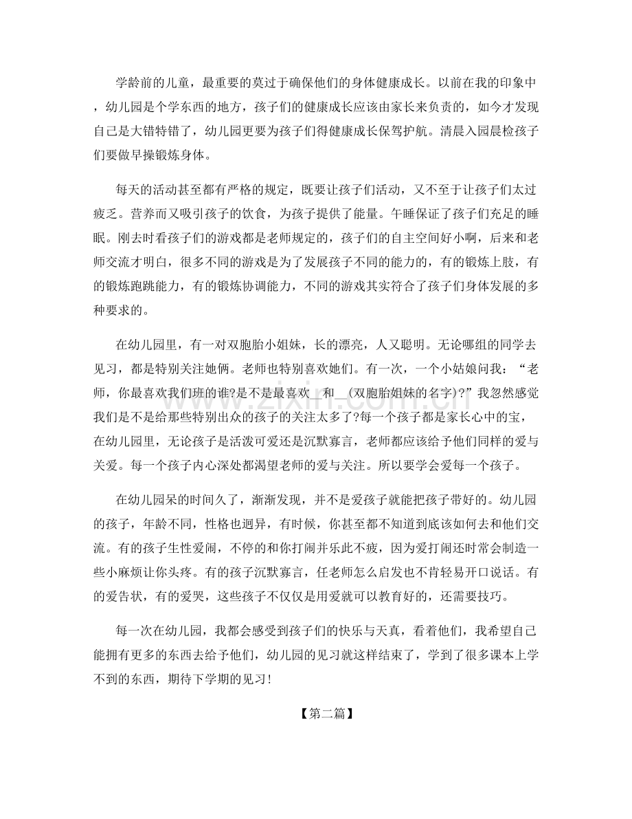 幼儿园实习报告个人总结.docx_第2页