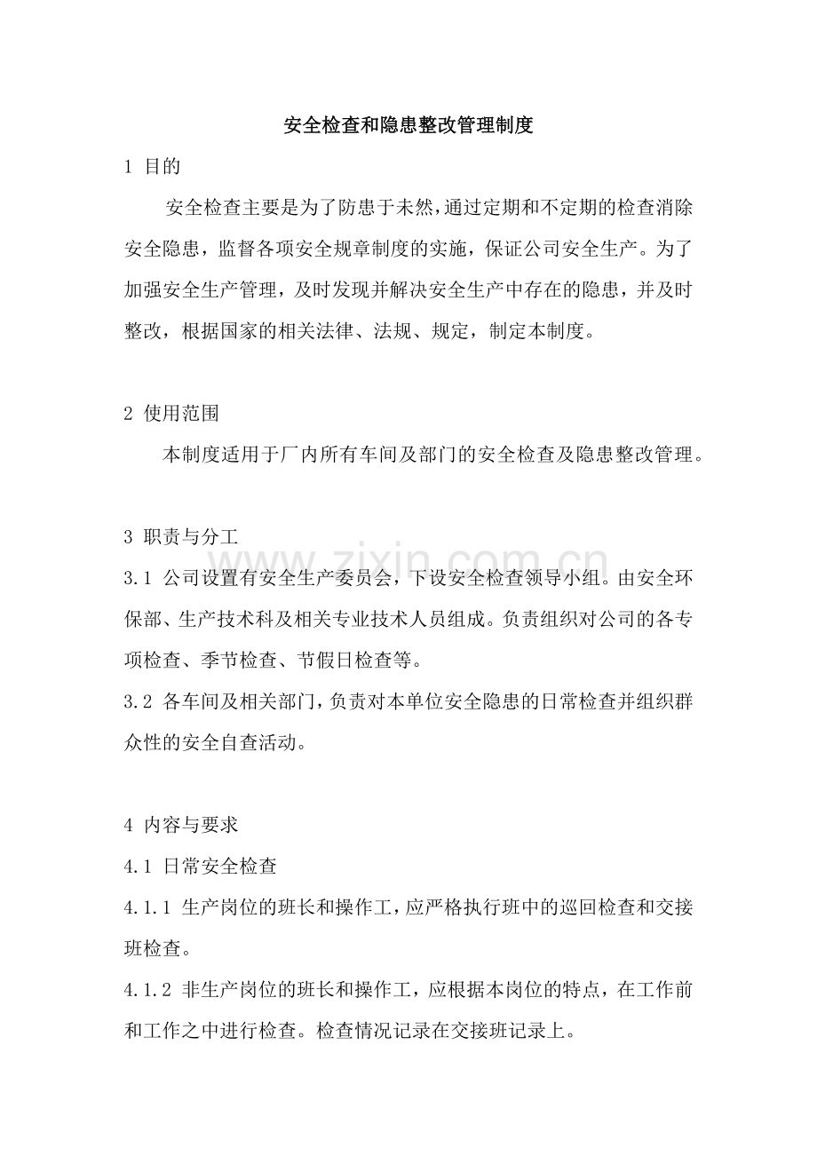 某公司安全检查和隐患整改管理制度.docx_第1页