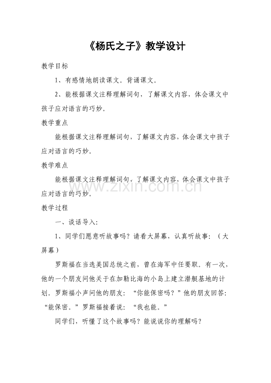 《杨氏之子》教学设计.doc_第1页