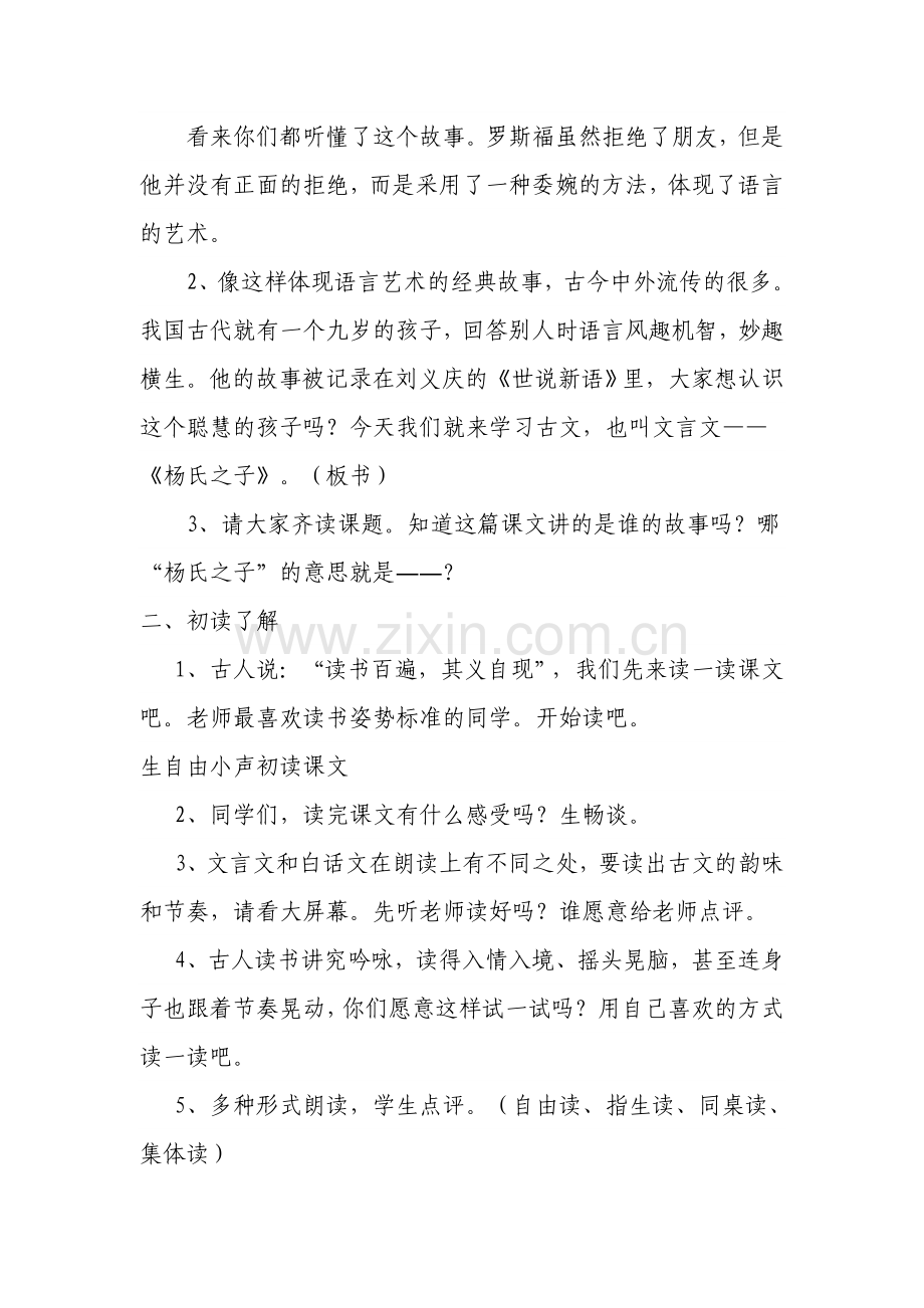 《杨氏之子》教学设计.doc_第2页