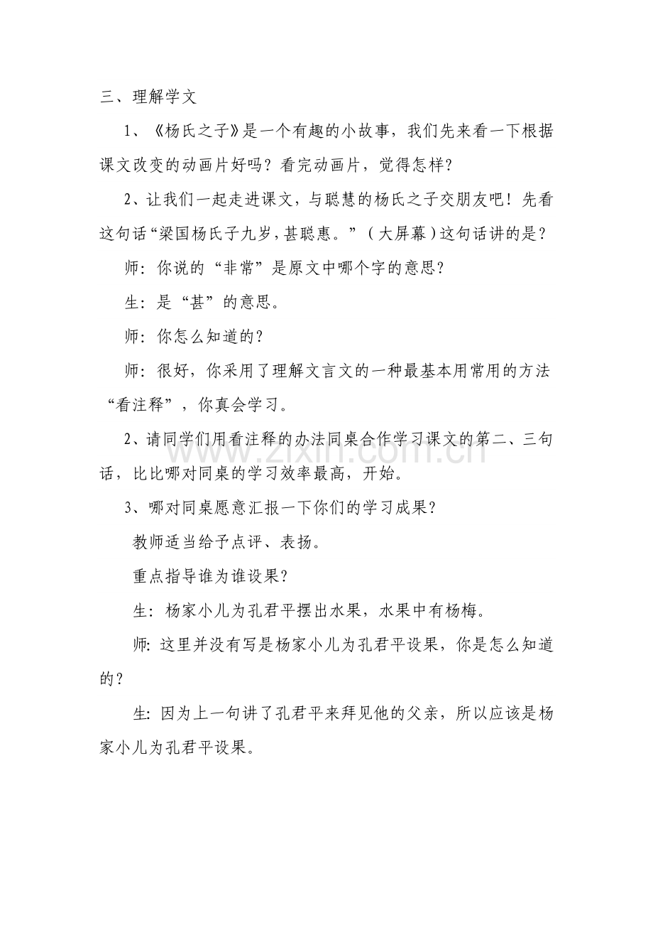 《杨氏之子》教学设计.doc_第3页