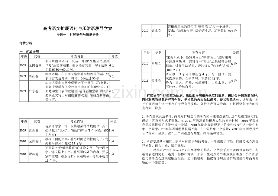 高考语文扩展语句与压缩语段导学案.doc_第1页