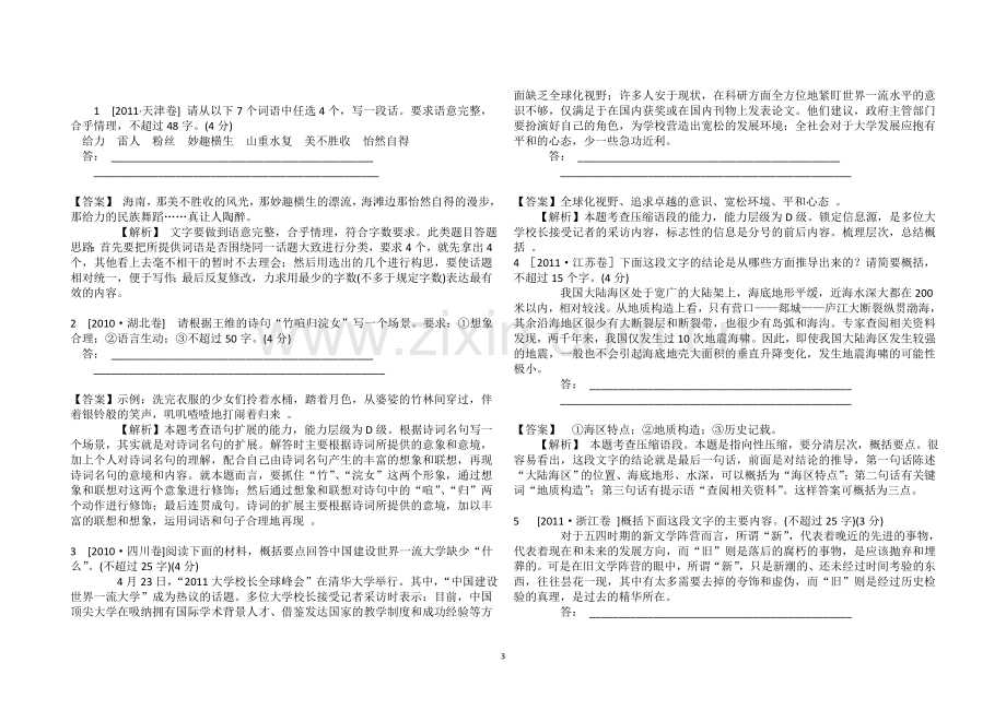 高考语文扩展语句与压缩语段导学案.doc_第3页