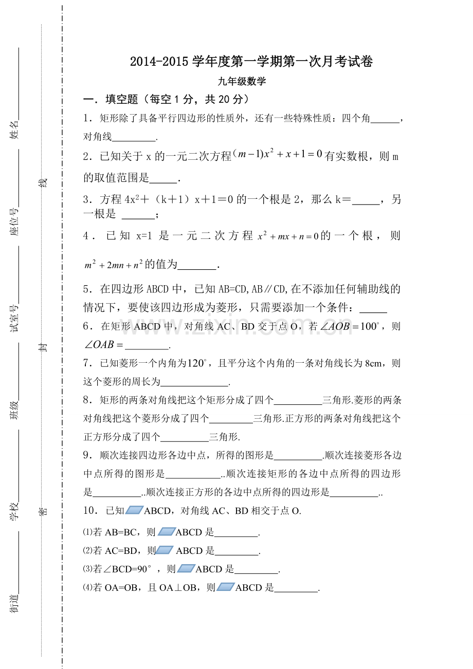 九年级数学第三次月考试卷.doc_第1页