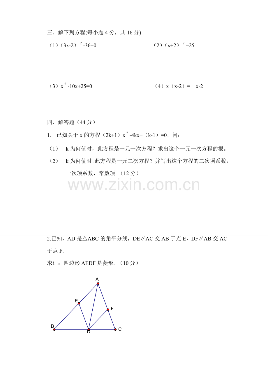 九年级数学第三次月考试卷.doc_第3页