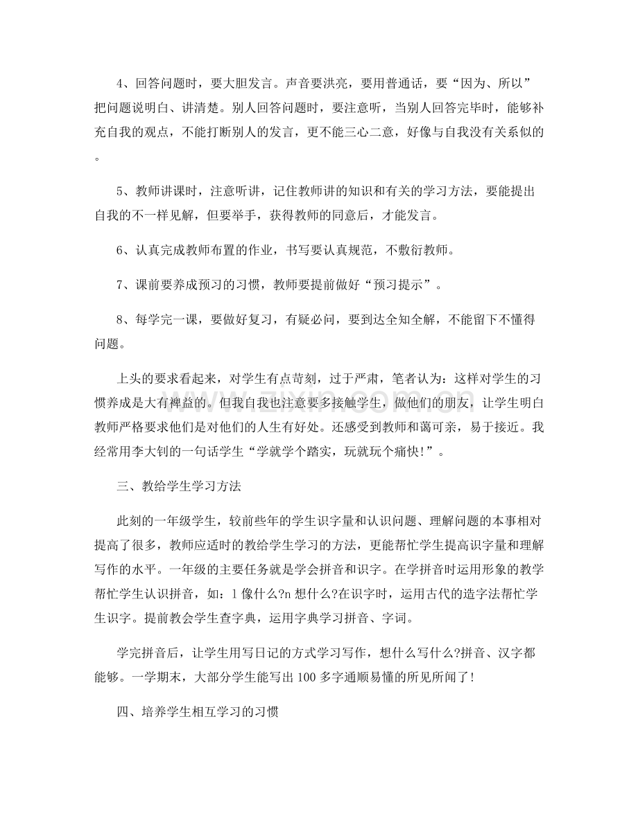 教师个人在职工作心得总结.docx_第2页