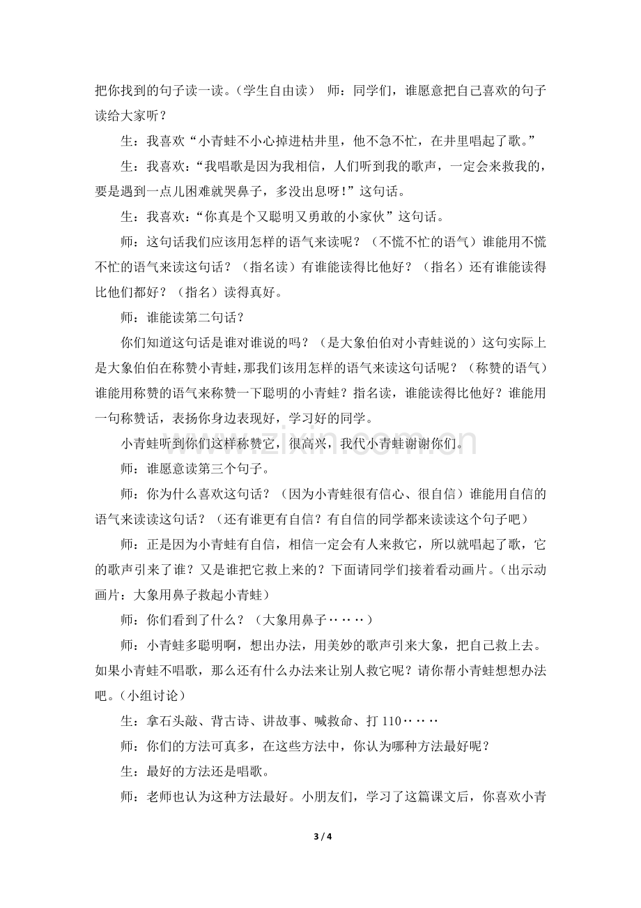 《快乐的小青蛙》教学实录.doc_第3页