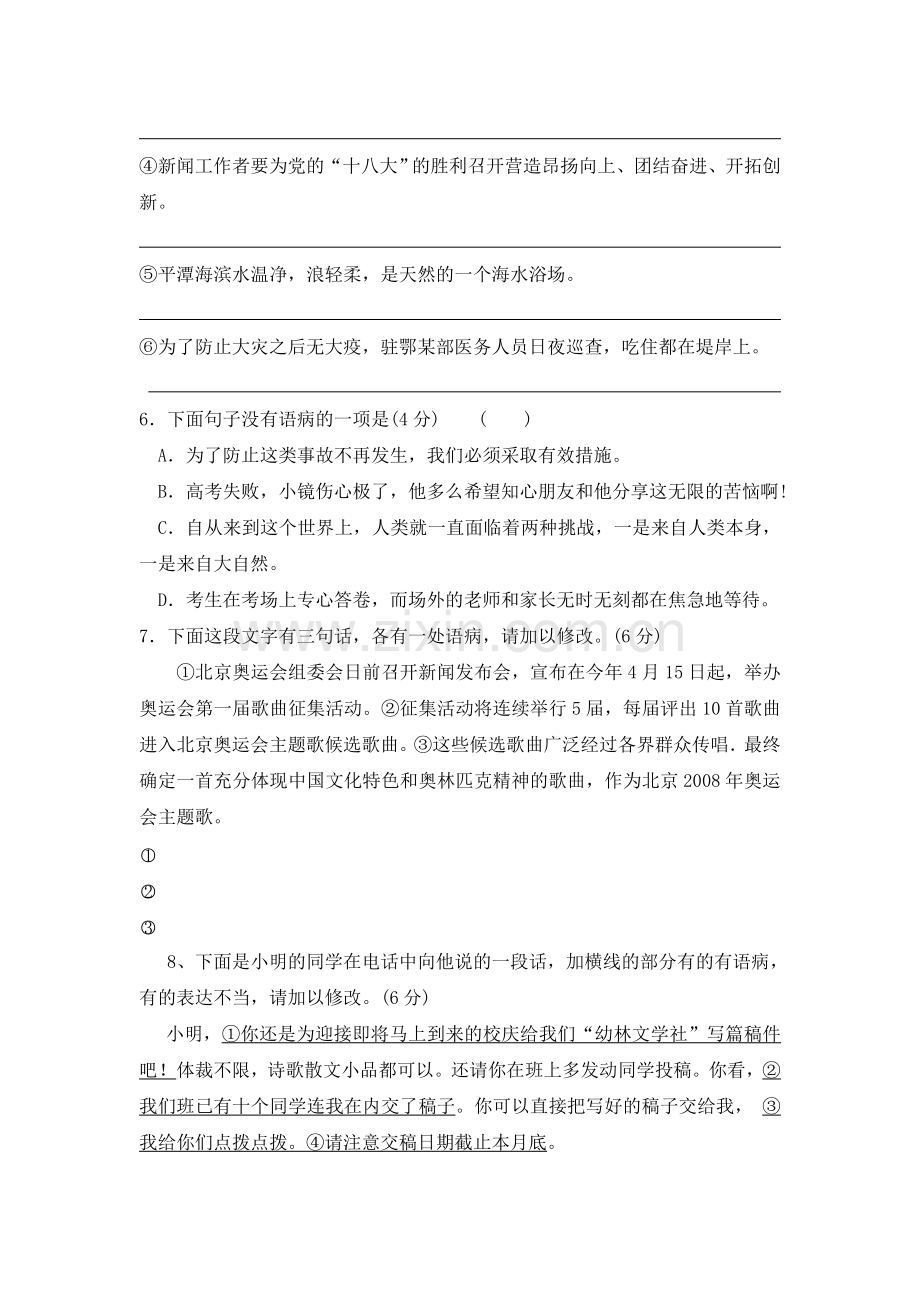 七年级语文病句修改复习.doc_第2页