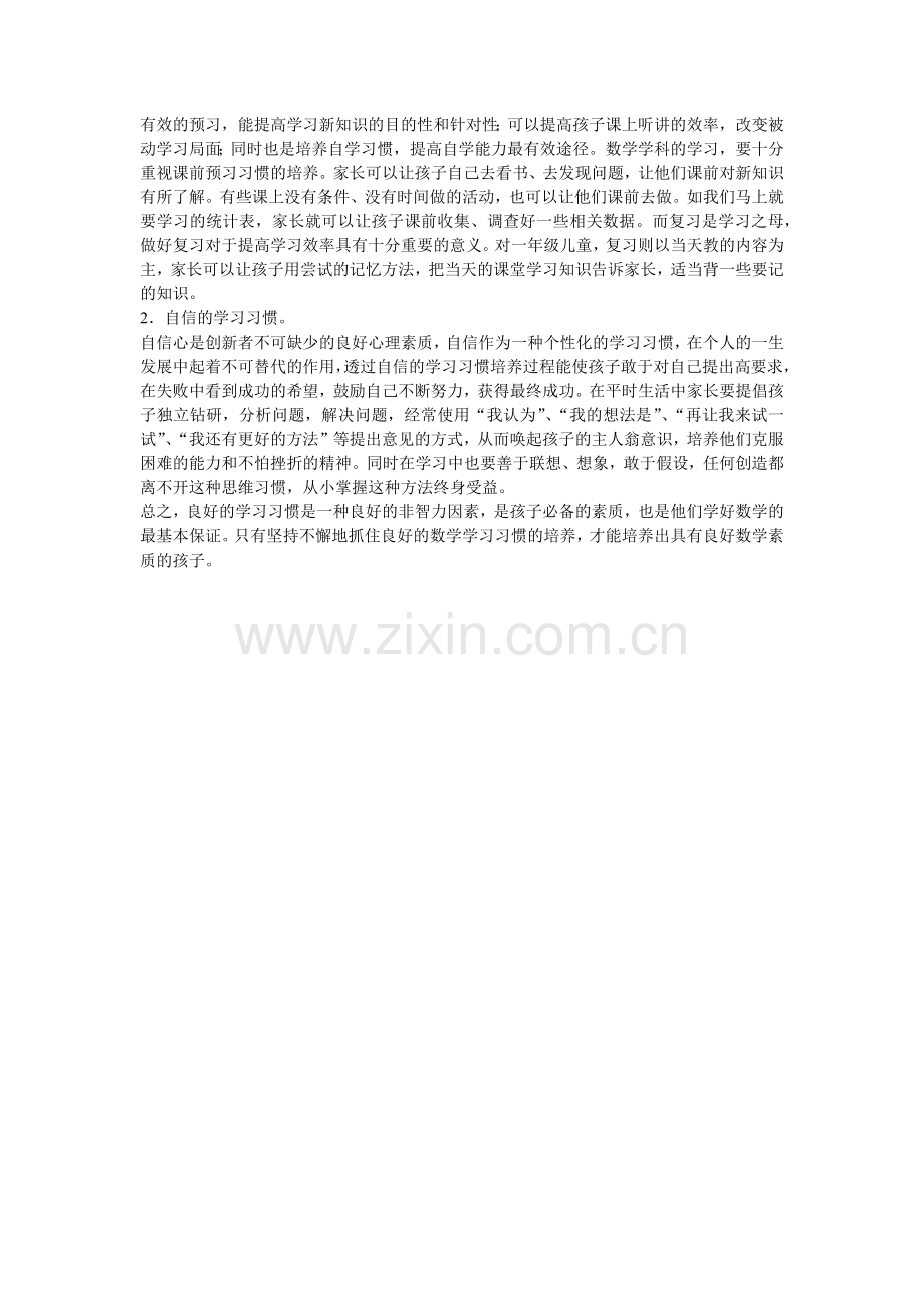 培养良好的数学习惯.docx_第2页