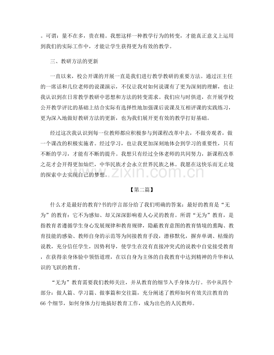 教师个人专业发展总结.docx_第2页