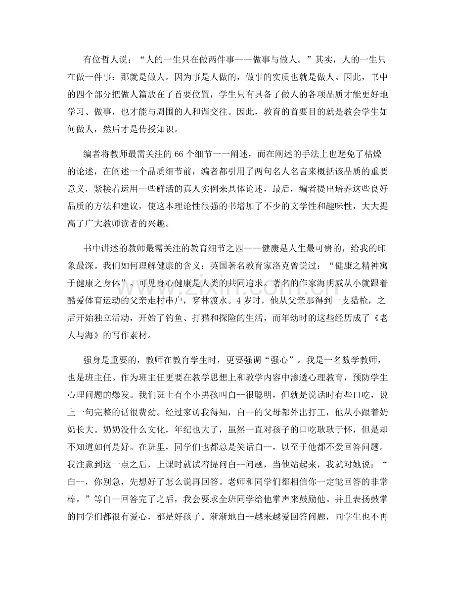 教师个人专业发展总结.docx_第3页