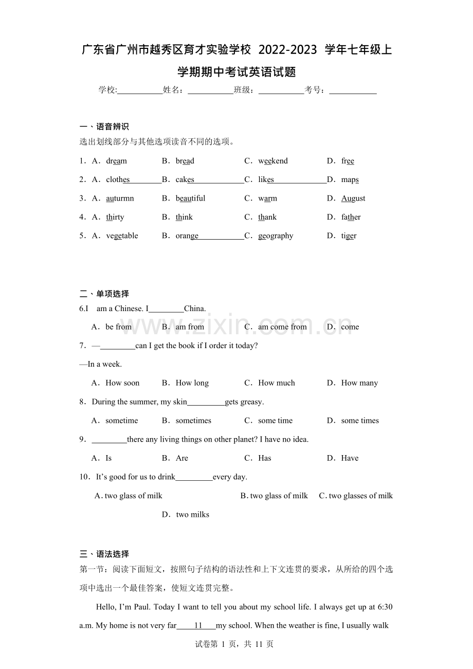 越秀区育才实验学校2022-2023学年七年级上学期期中考试英语试题（含答案）.docx_第1页