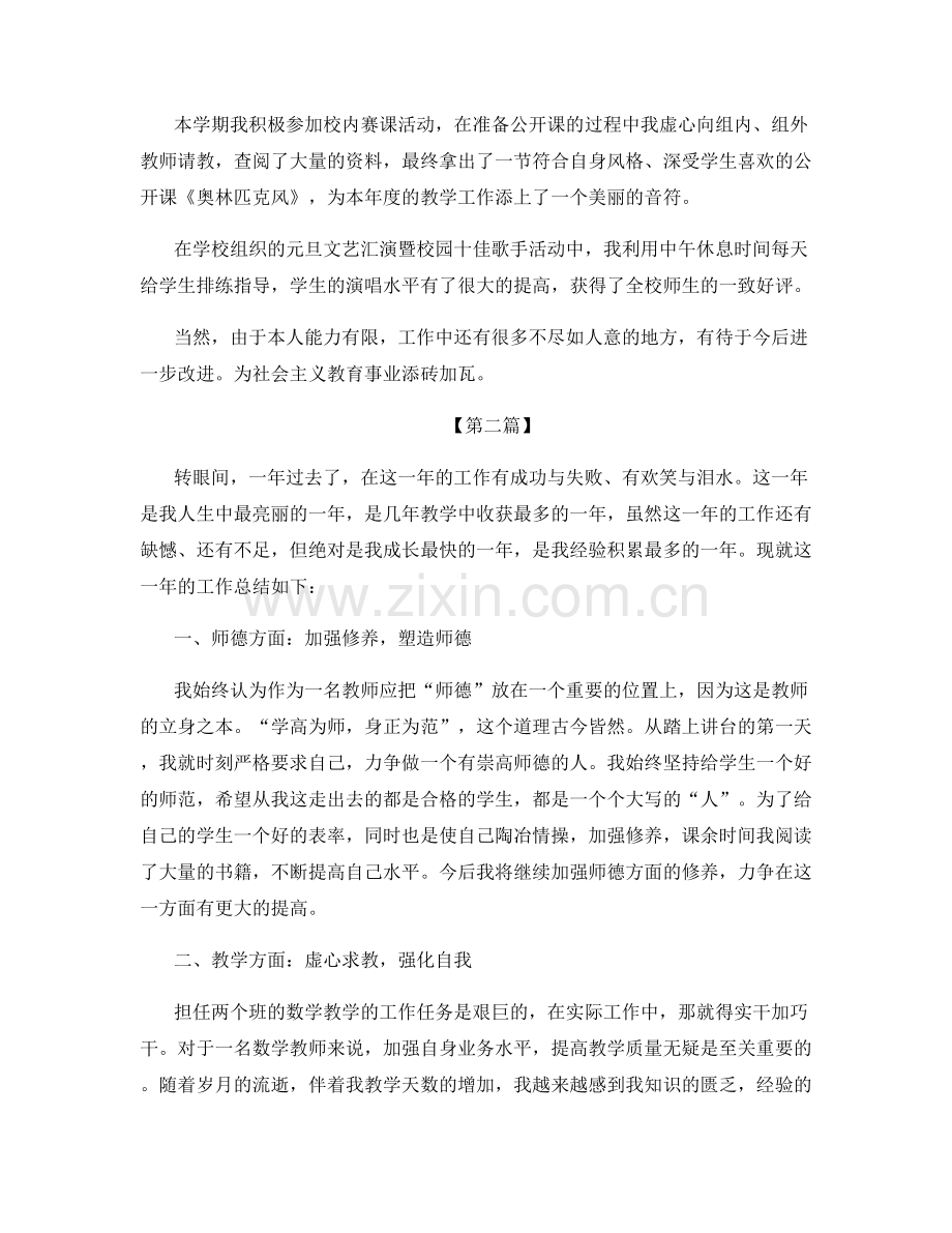 教师工作心得体会总结.docx_第2页