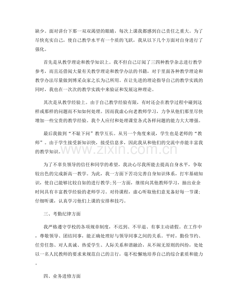 教师工作心得体会总结.docx_第3页