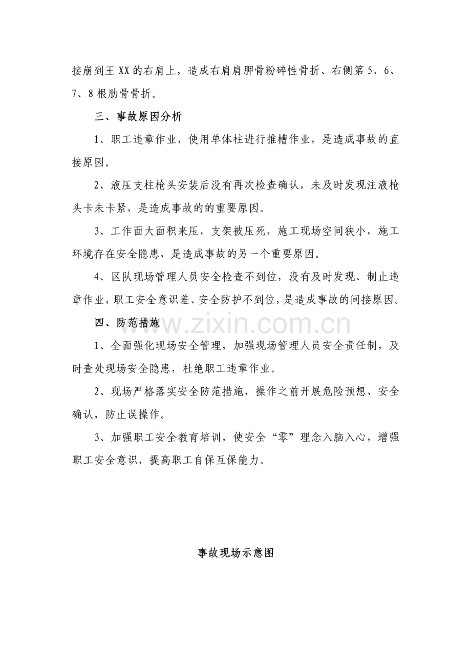 煤矿事故案例分析63例.pdf_第2页