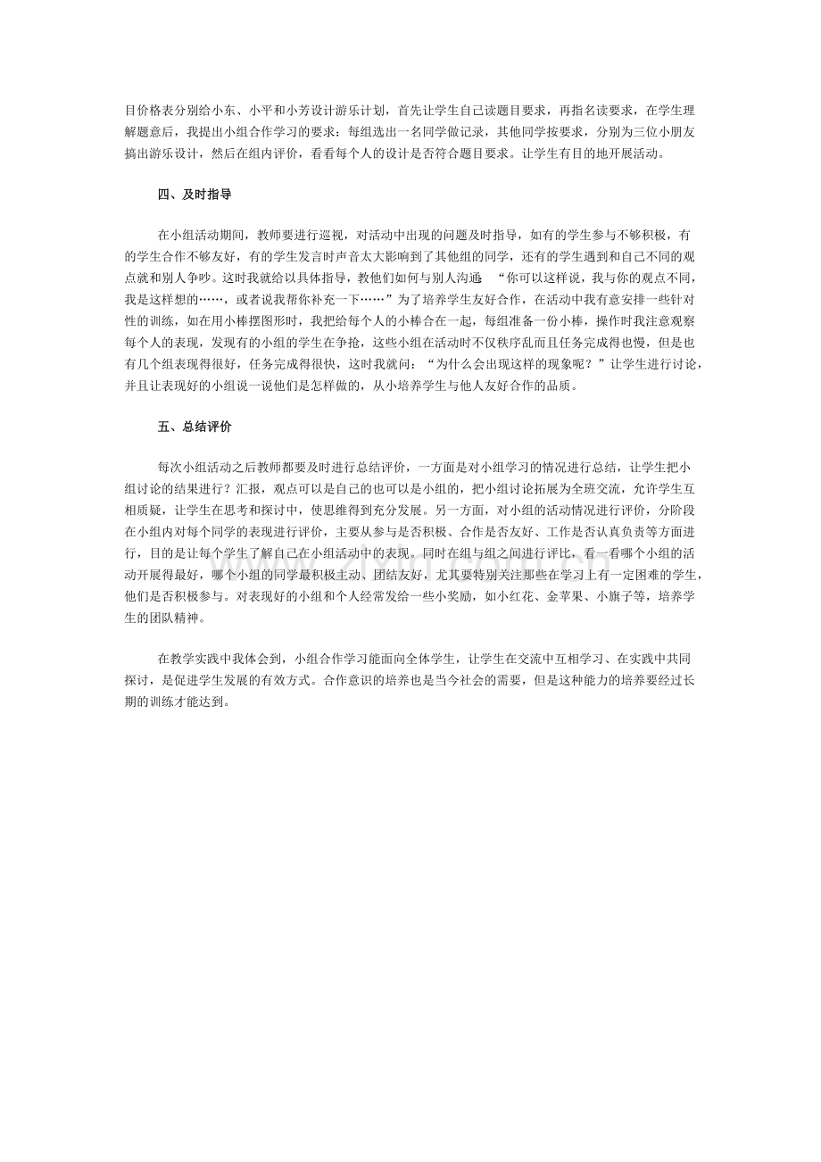 如何有效地开展小组合作学习（转载）.docx_第2页