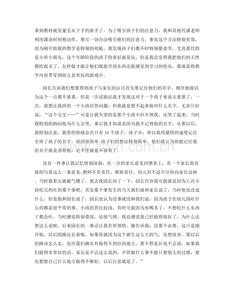 幼儿园实习总结600字感悟分享.docx_第2页