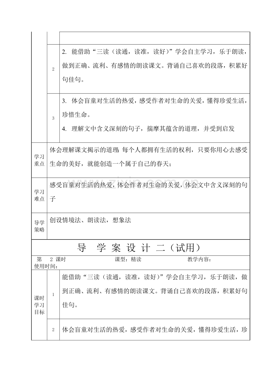 触摸导学案设计.doc_第2页