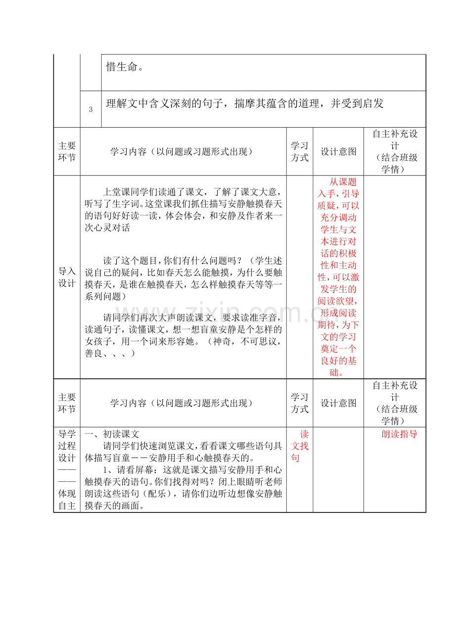 触摸导学案设计.doc_第3页