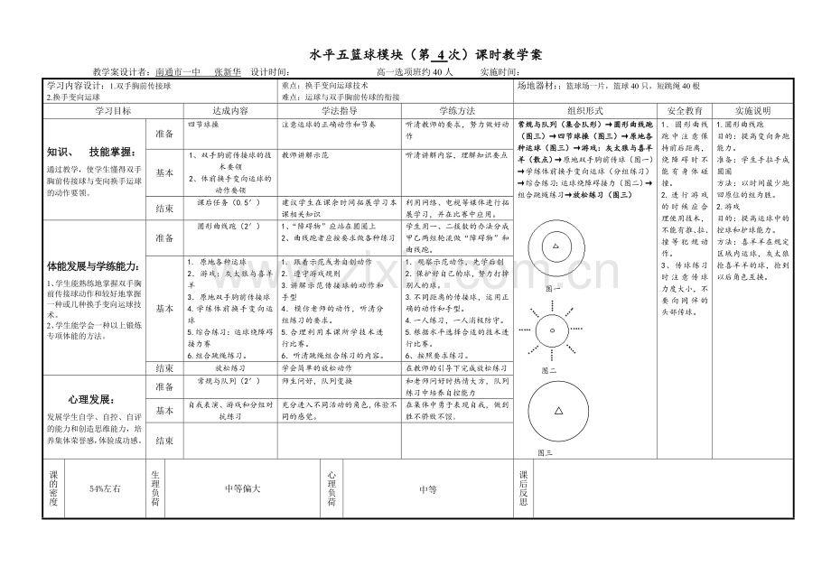 篮球教案.doc_第1页