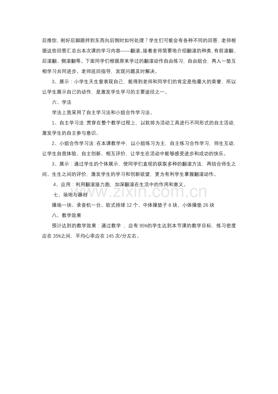 《后滚翻》优质课教案.doc_第2页