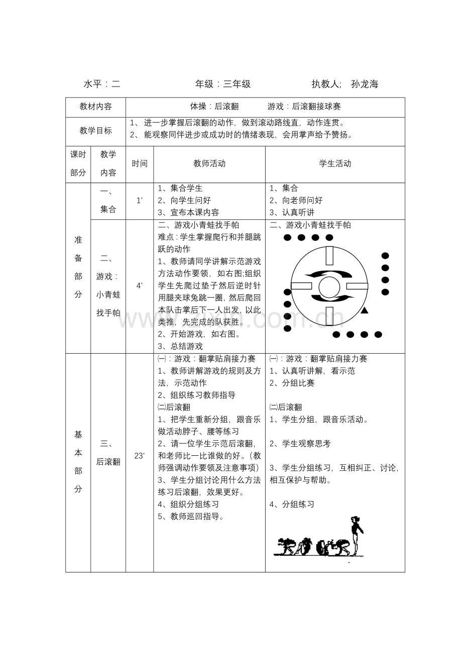 《后滚翻》优质课教案.doc_第3页