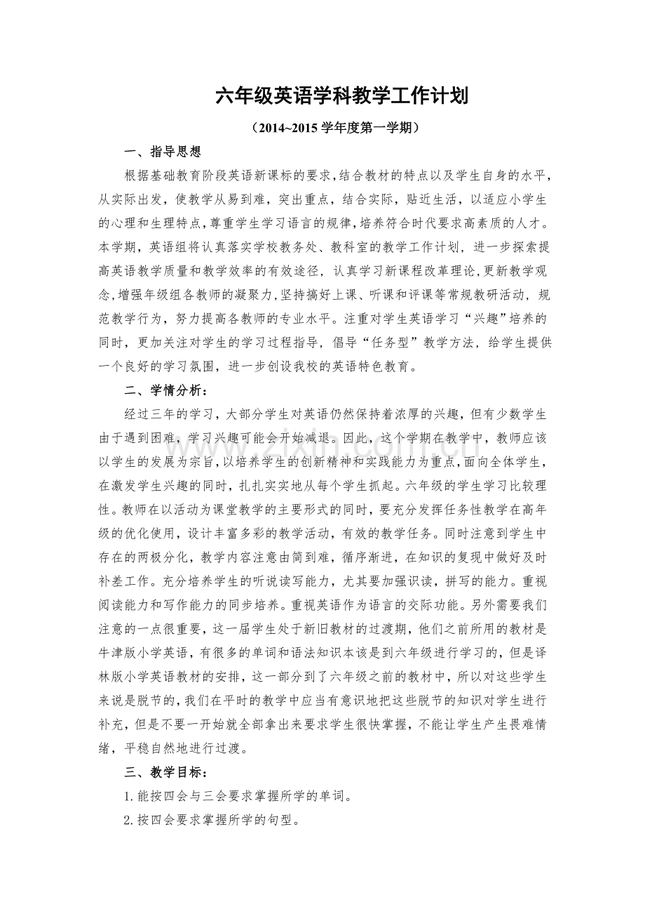 六上英语教学计划.doc_第1页