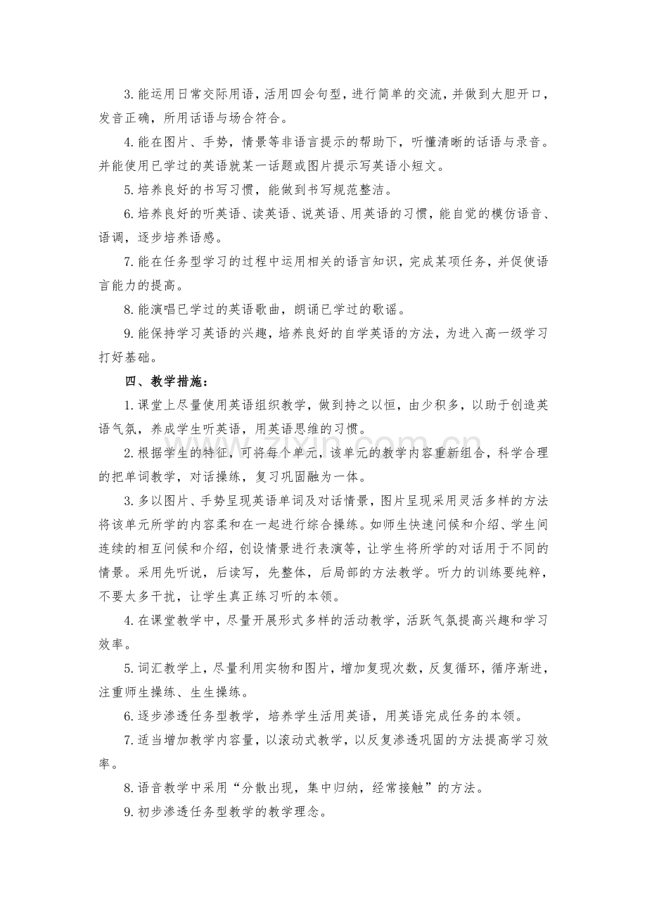 六上英语教学计划.doc_第2页