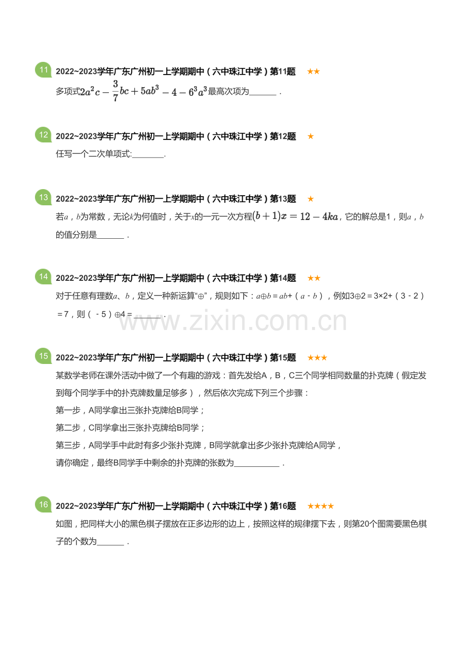 2022~2023学年广东广州初一上学期期中数学试卷（六中珠江中学）(含答案).docx_第3页