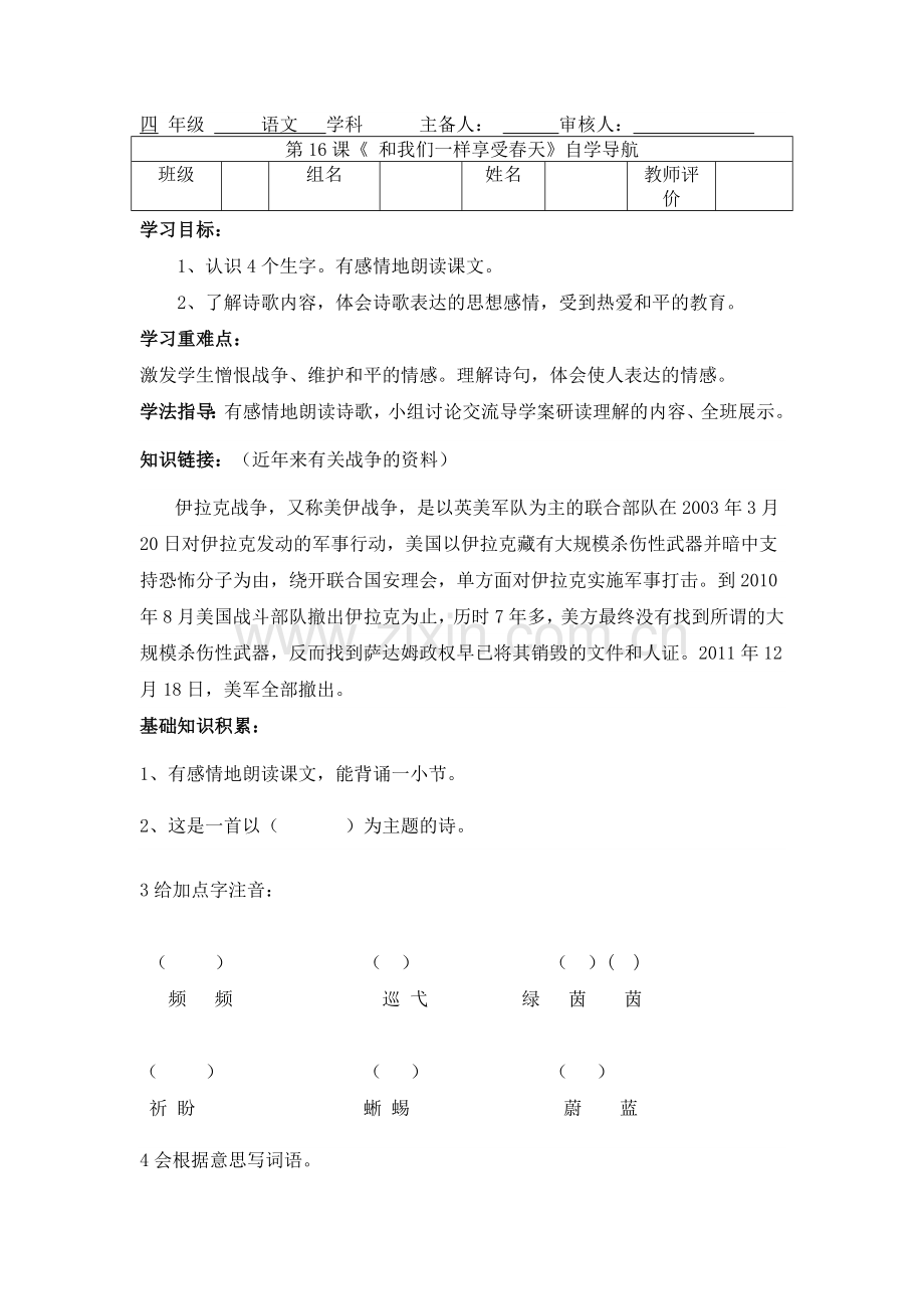 《和我们一样享受春天》导学案.doc_第1页