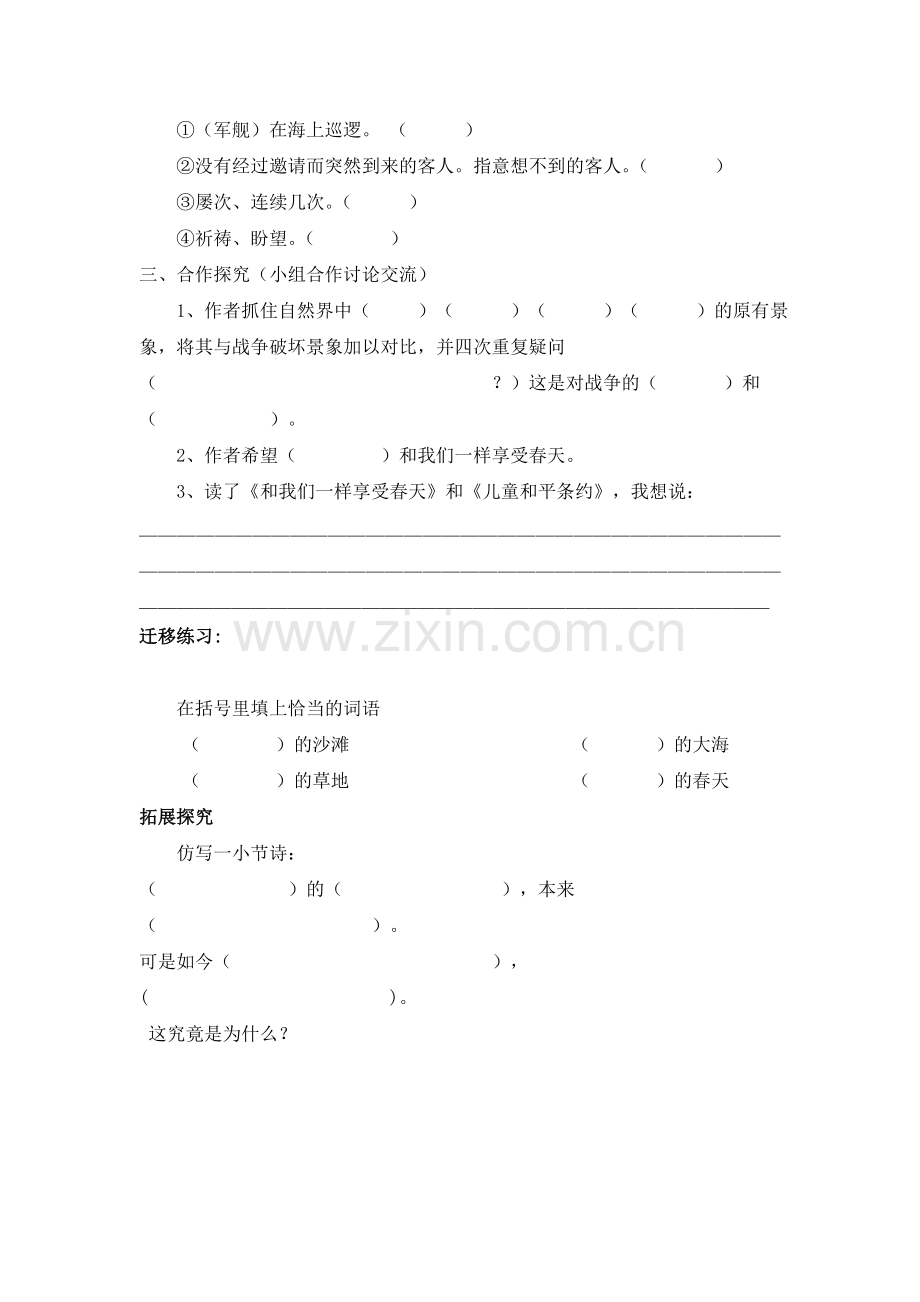 《和我们一样享受春天》导学案.doc_第2页