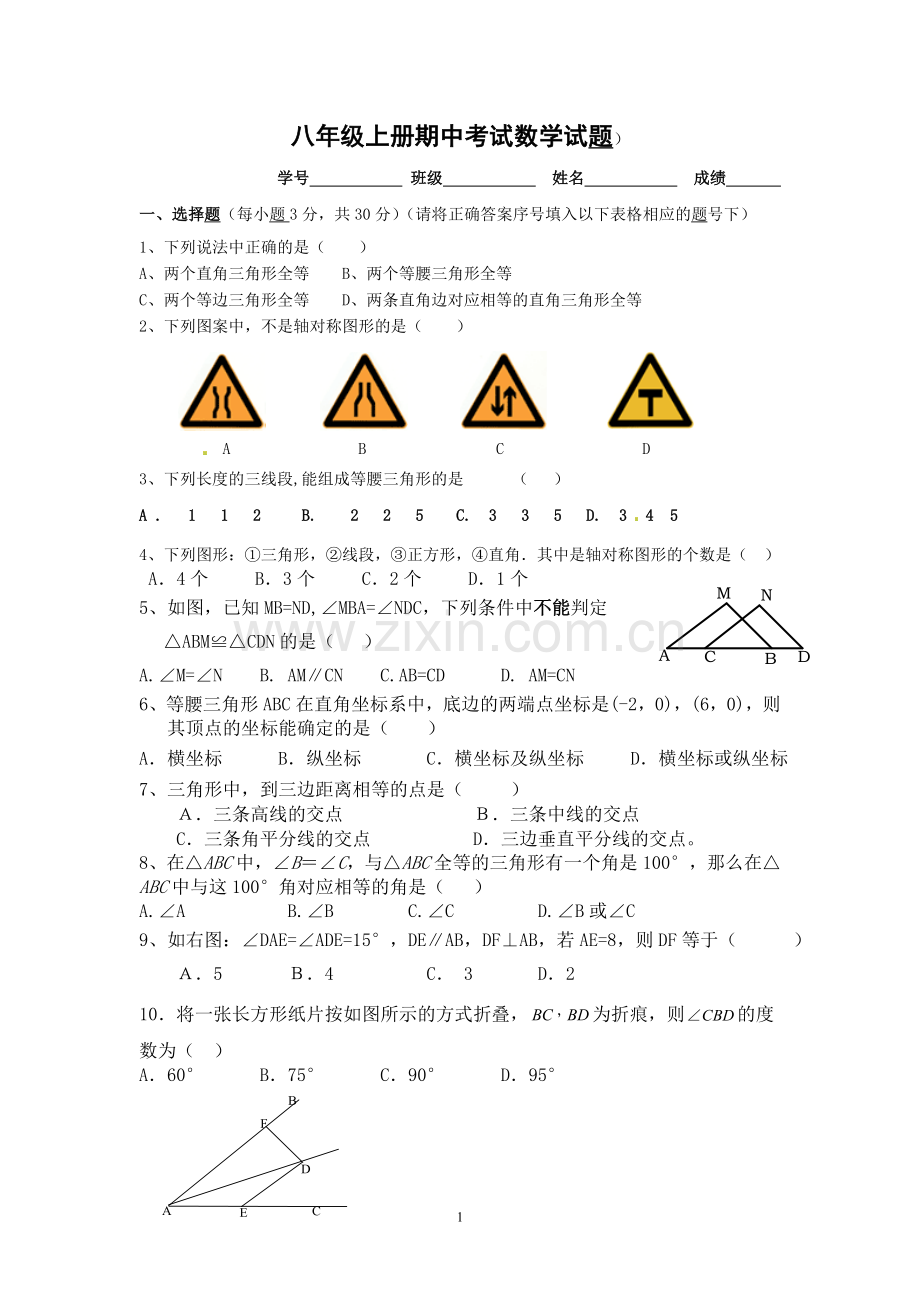 八年级上册期中考试数学试题.doc_第1页