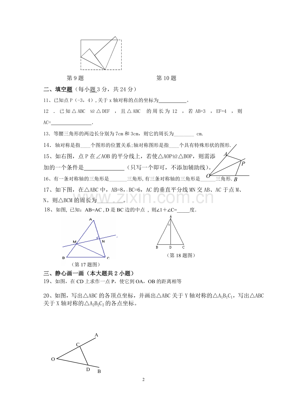 八年级上册期中考试数学试题.doc_第2页