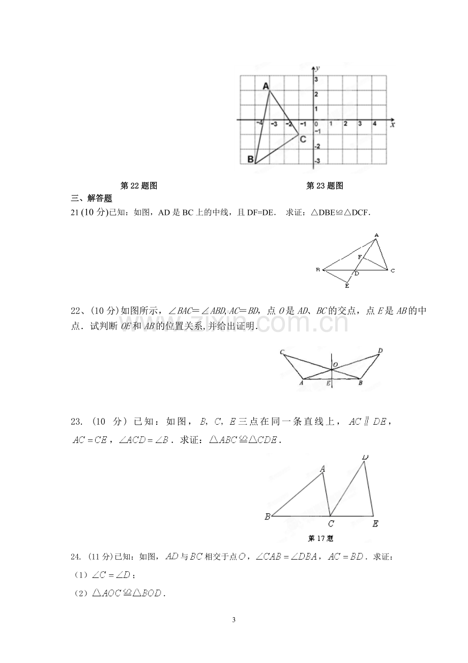 八年级上册期中考试数学试题.doc_第3页