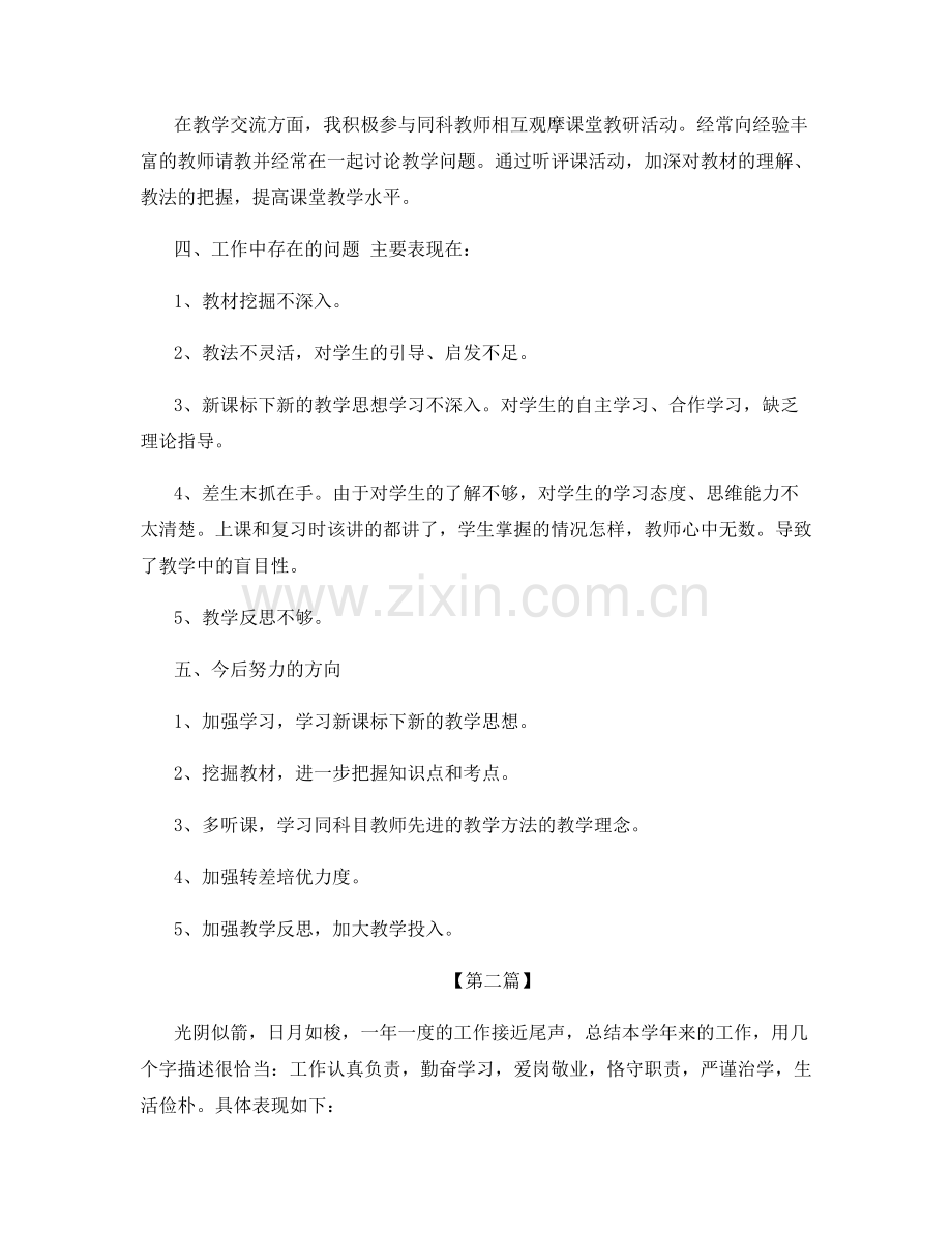 教师个人年度总结范文.docx_第2页