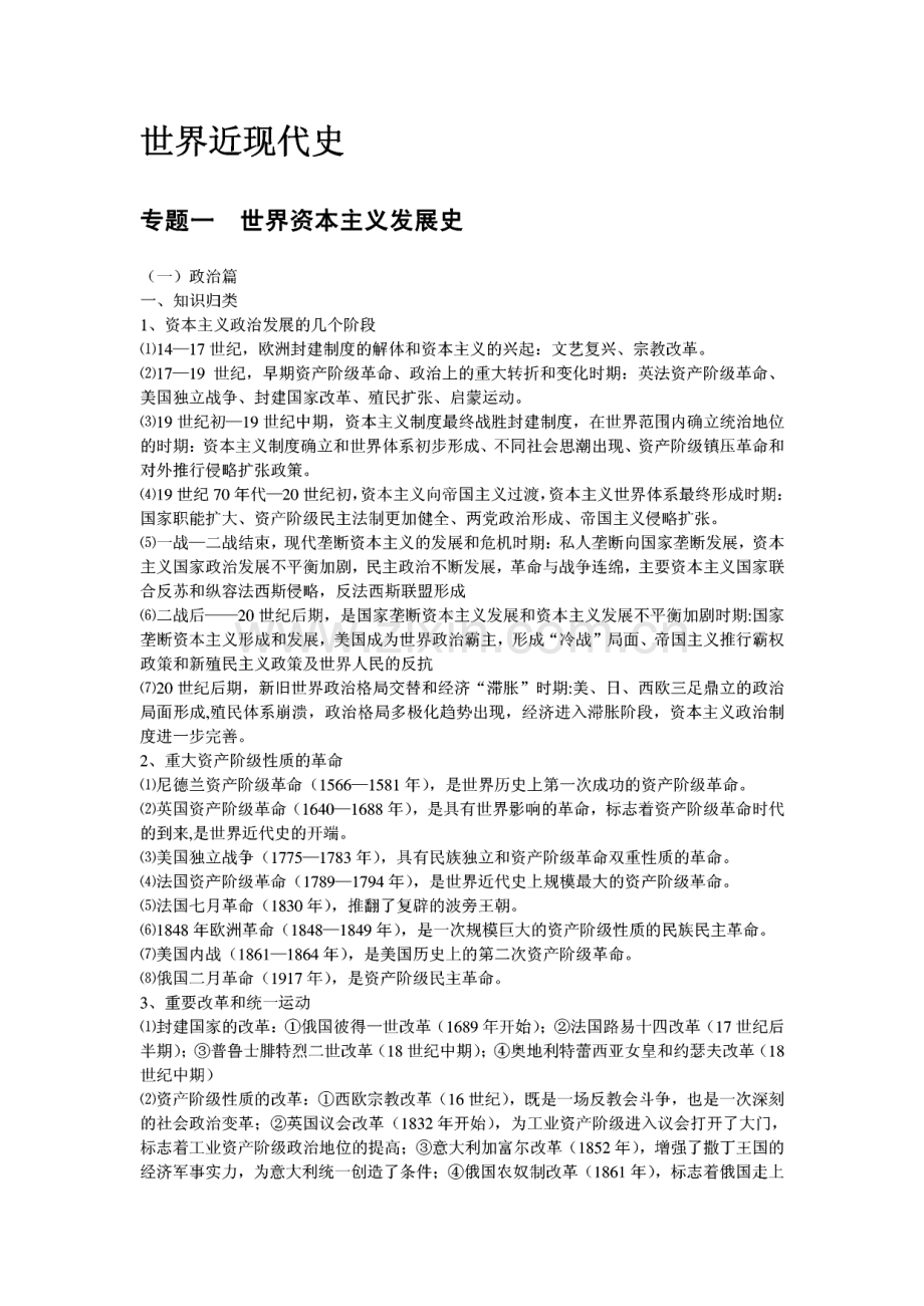 高考历史专题复习全集样例.pdf_第2页