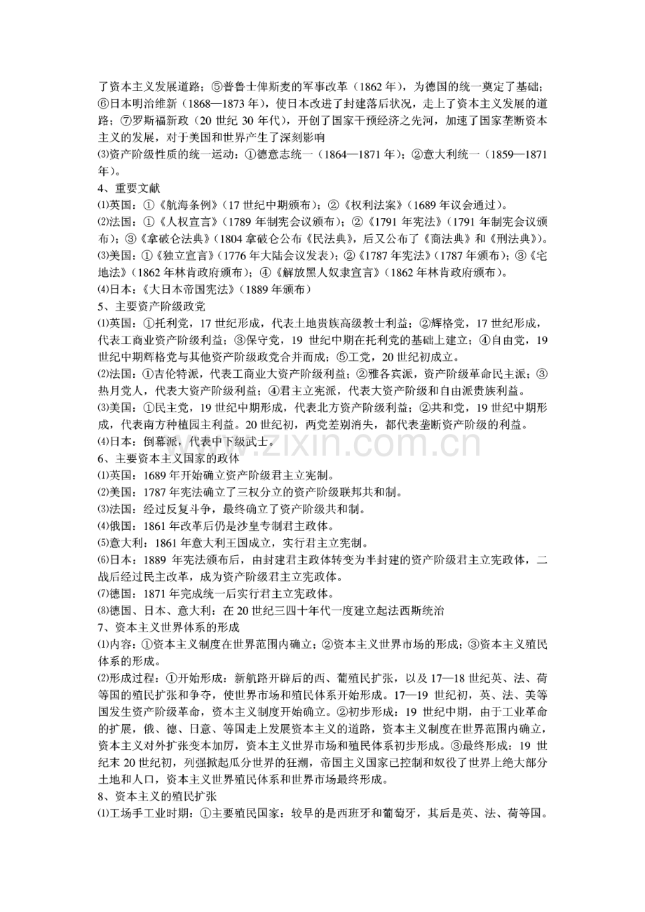 高考历史专题复习全集样例.pdf_第3页