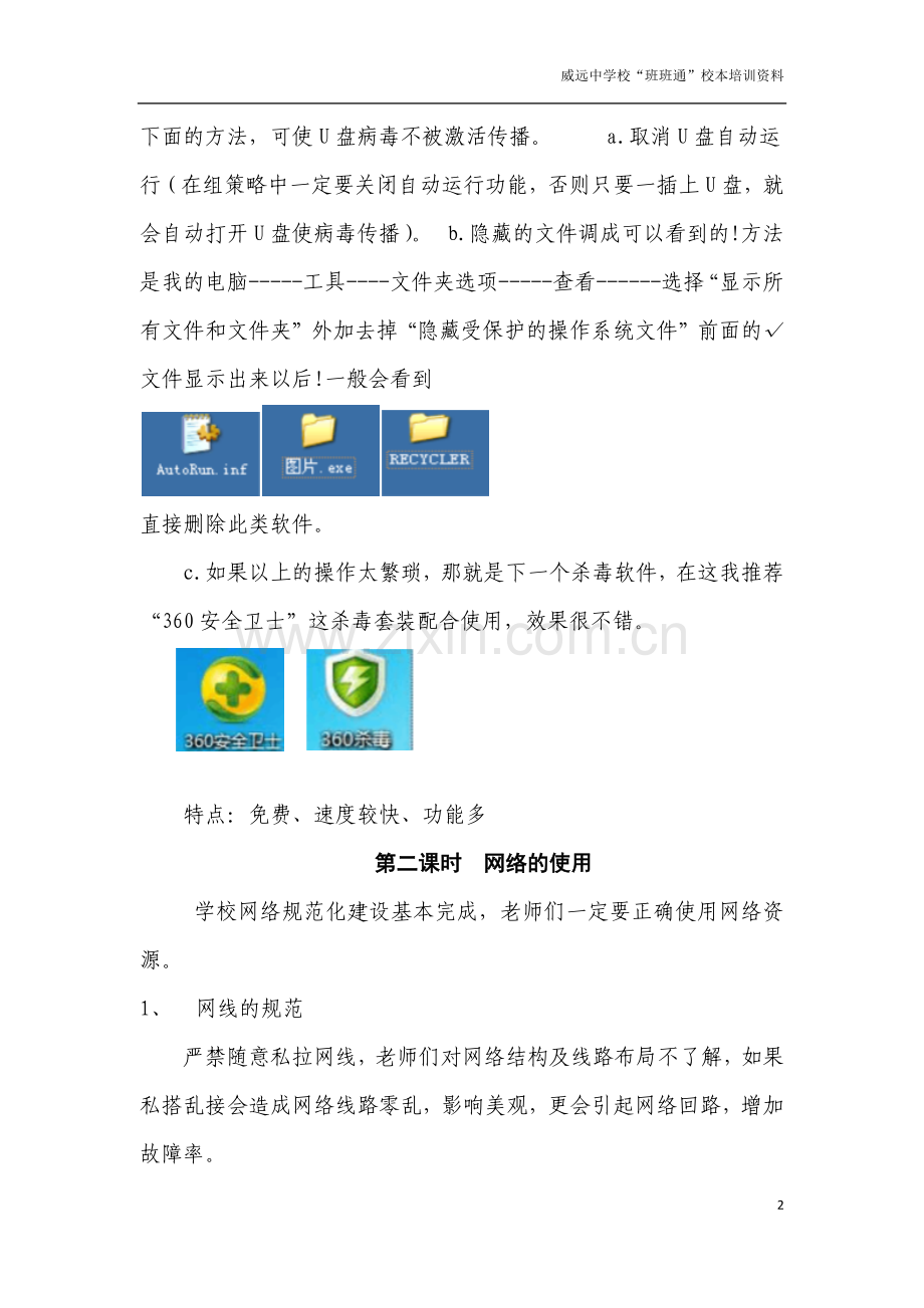 威远中学校班班通校本培训资料.docx_第3页