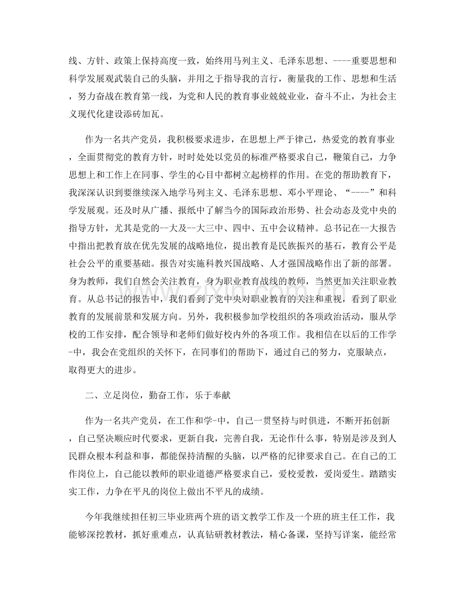 教师个人思想工作总结范文.docx_第3页