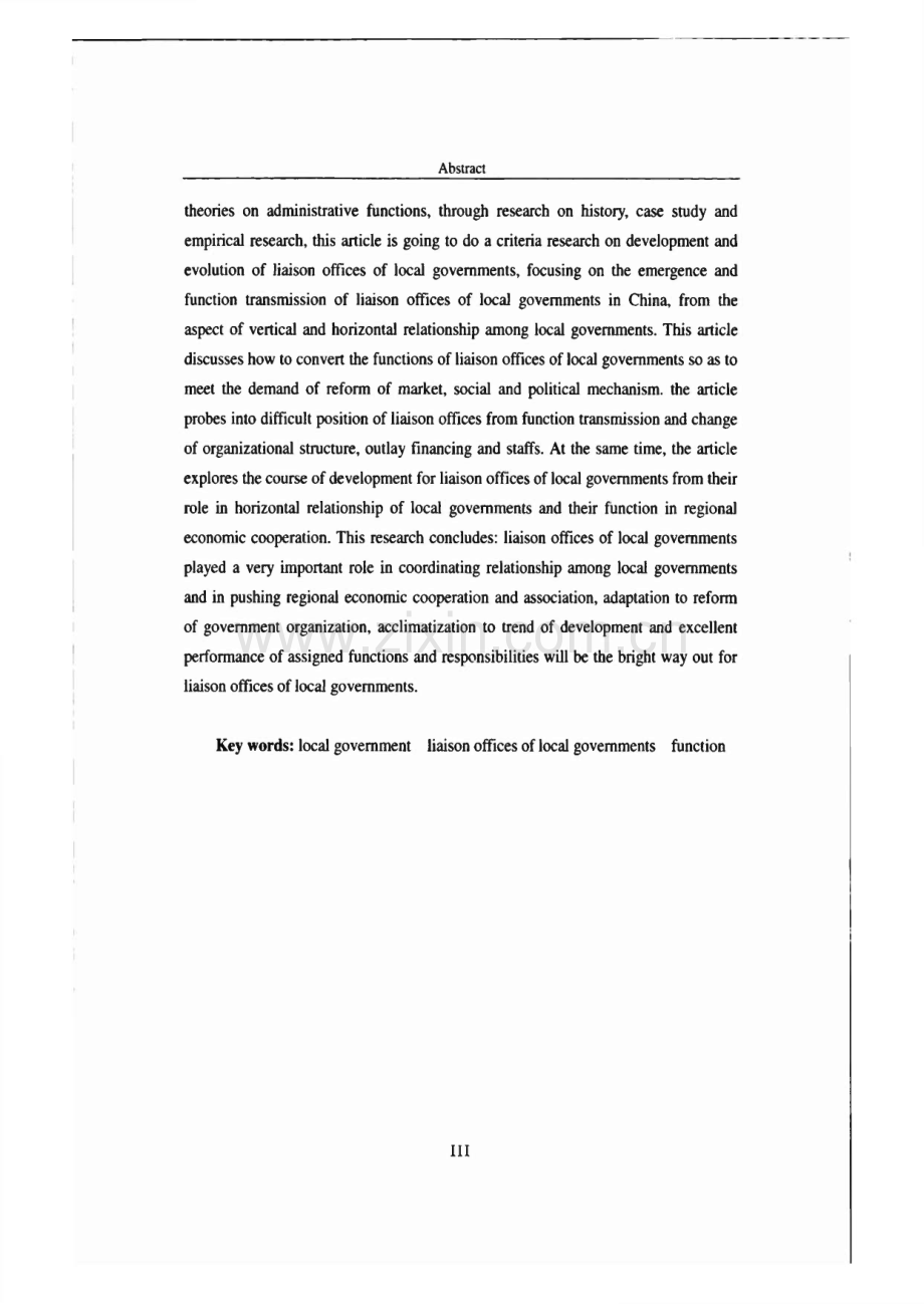 地方政府驻外办事处职能研究——以河北省政府驻天津市办事处为例.pdf_第3页